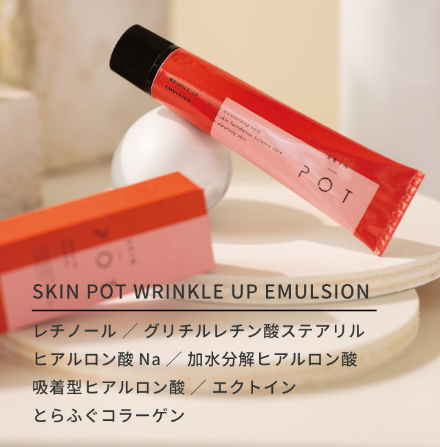 SKIN POT リンクルアップエマルジョン 40g – D-ONLiNE