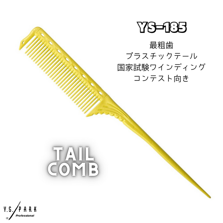 Y.S.PARK テールコーム 185 イエロー – DD