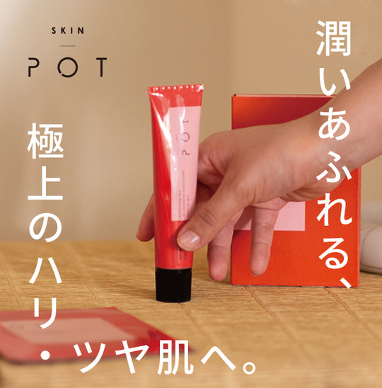 SKIN POT リンクルアップエマルジョン 40g