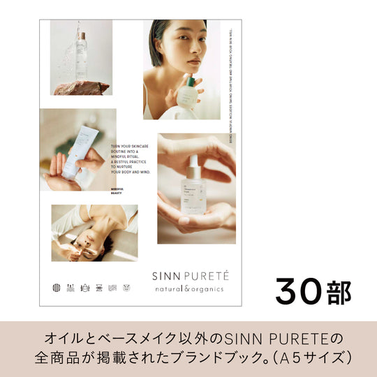 SINN ブランドブック(30部)