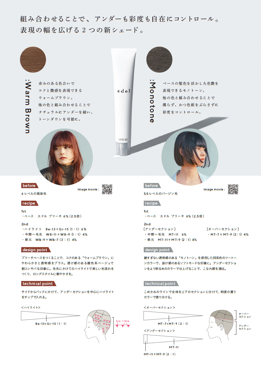 エドルカラー54本 アクセスフリー2つ edol | PRODUCTS | LebeL