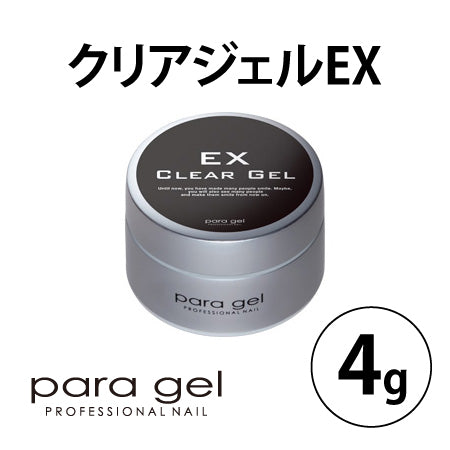 パラジェル クリアジェルEX 4g