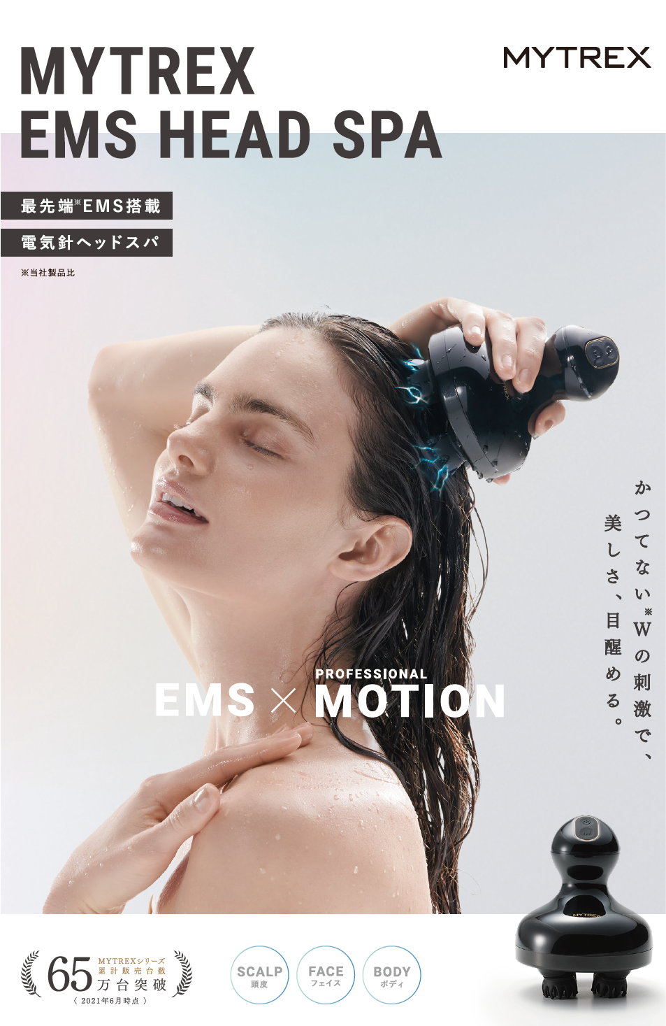 美品】MYTREX EMSヘッドスパ MT-EHP22B 電気針 EMS HEAD SPA PRO 美品】MYTREX EMSヘッドスパ MT-EHP22B 電気針 EMS HEAD SPA PRO