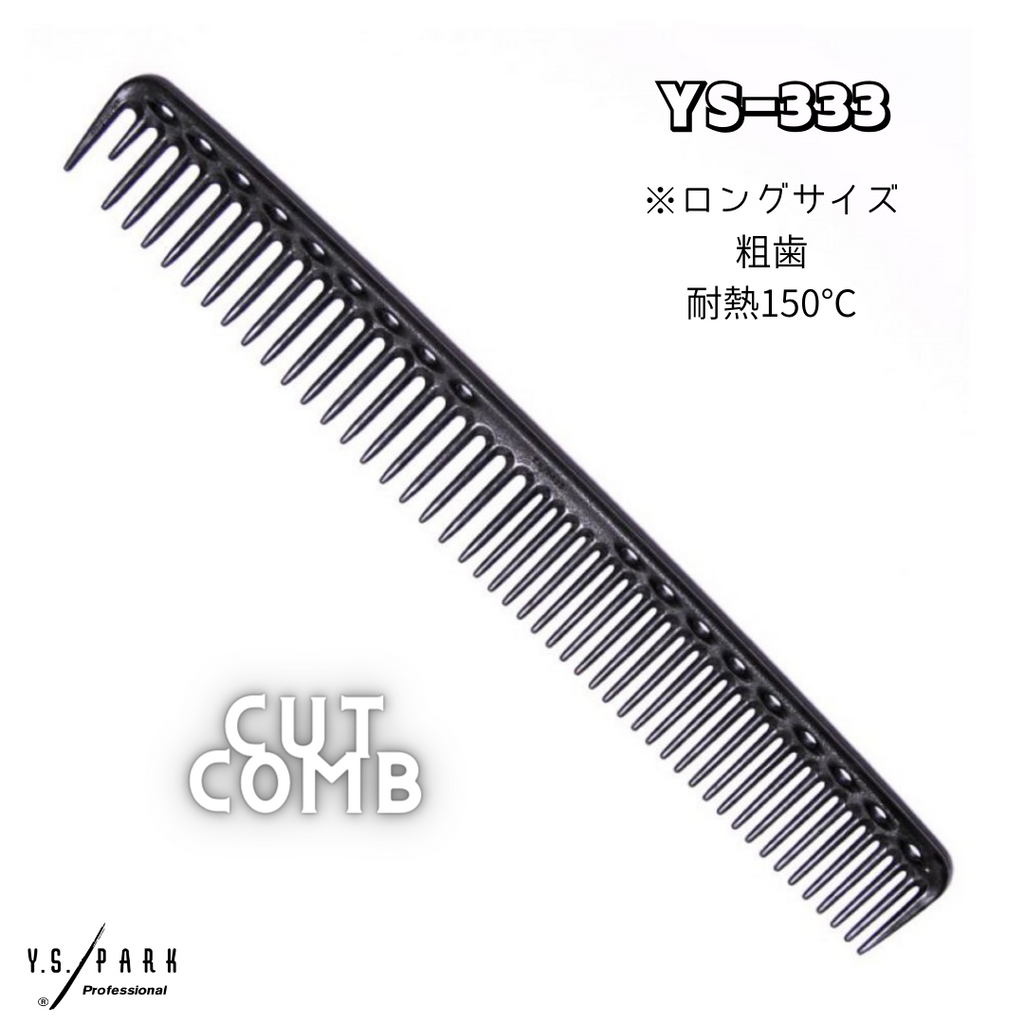 YS-510 ブラックカーボンコーム　ダッカール　カットコームセット Y.S.PARK カットコーム 333 カーボンブラック – DD