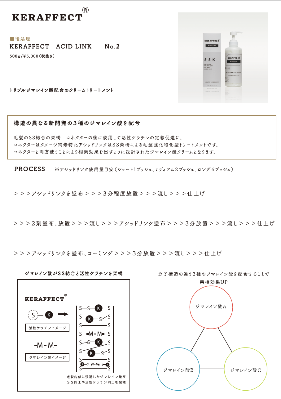 KERAFFECT ケラフェクト アシッドリンク No.2 500ml – DD KERAFFECT ケラフェクト アシッドリンク No.2 500ml – DD