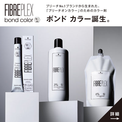 ファイバープレックス ボンド カラー BE4 80g