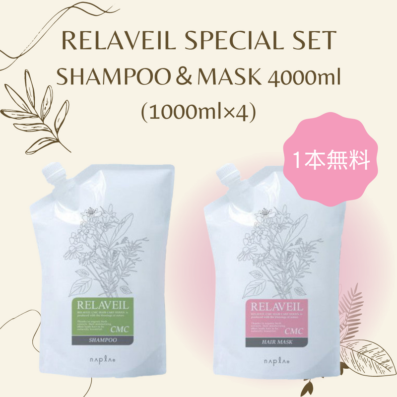 リラベール CMC シャンプー&ヘアマスク 4000ml（1000ml詰替え×4）【1+1】