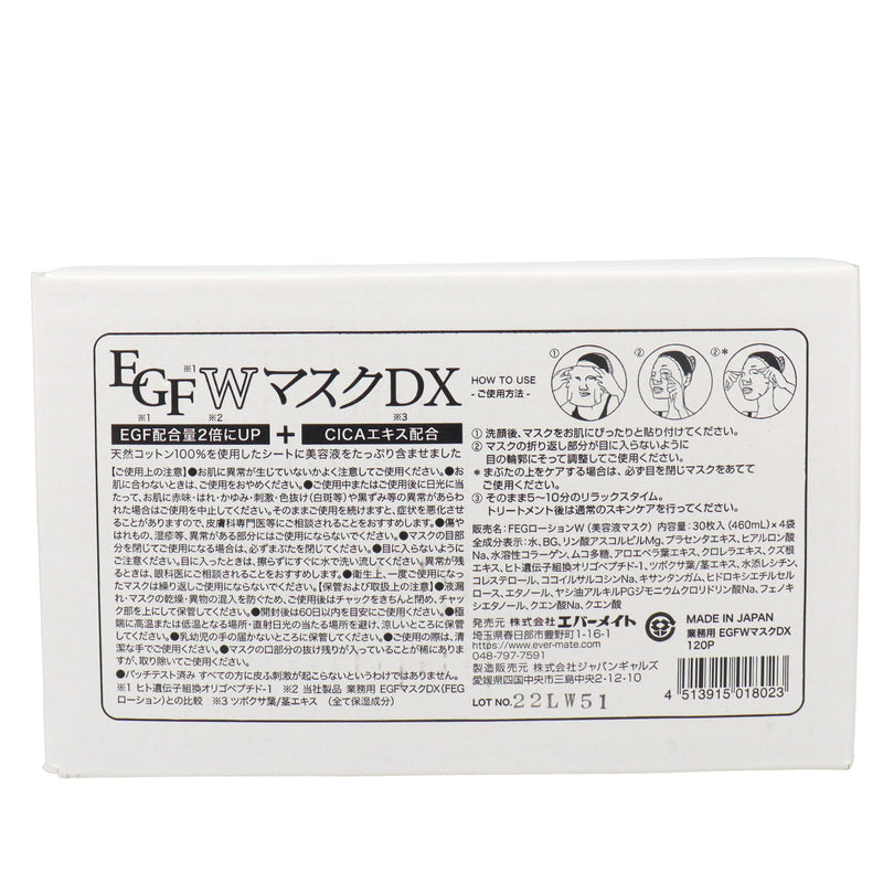 EGF W マスク DX 120P(30枚X4袋)