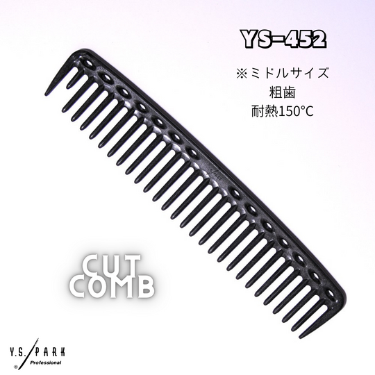 Y.S.PARK カットコーム 452 カーボンブラック