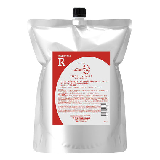 ラクレアオー トリートメント R 2000g