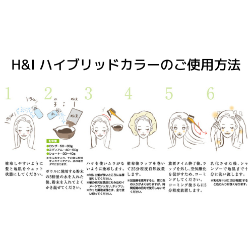 H&Iハイブリッドカラー 7B – DD