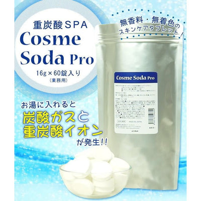 コスメソーダ プロ 重炭酸SPA 15g×60錠入り