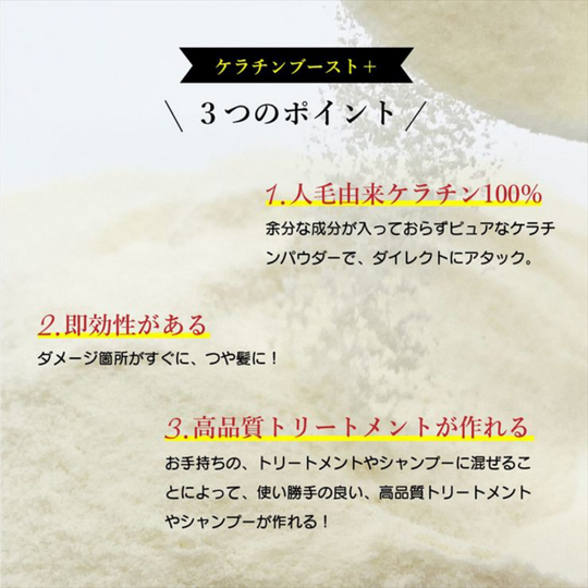 KYOGOKU ケラチンブースト+