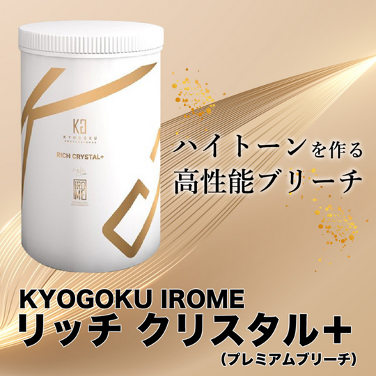 KYOGOKU IROME リッチクリスタル+(ブリーチ)レフィル