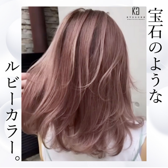 KYOGOKU IROME ルビー