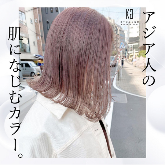 KYOGOKU IROME ラベンダーシルバー