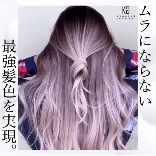 KYOGOKU IROME エンペラーバイオレット