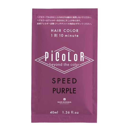 ピカラ スピード+ パープル