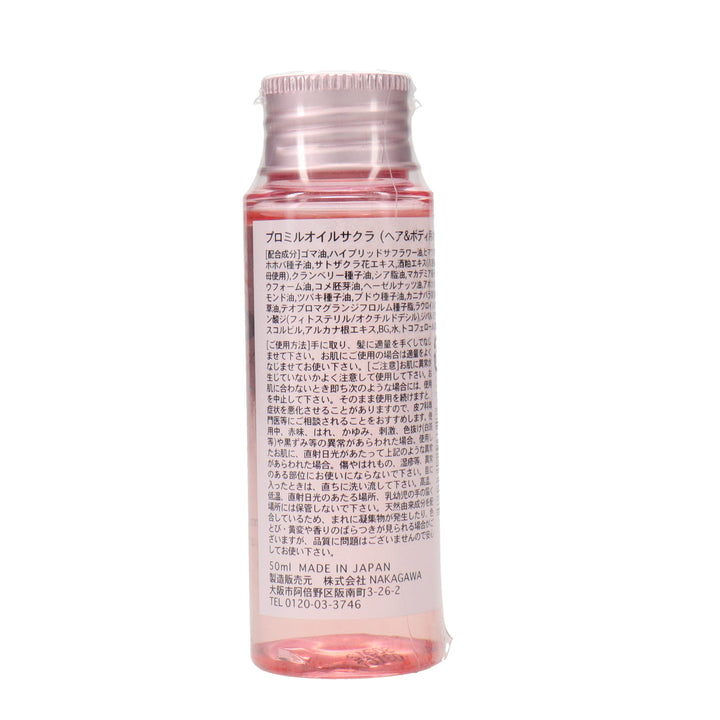 プロミルオイル サクラ 50ml – DD