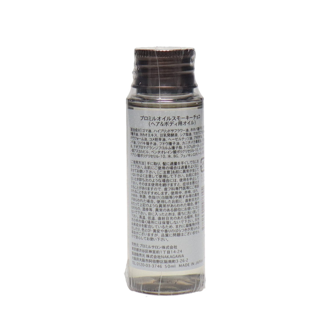 プロミルオイル スモーキーチョコ 50ml – DD