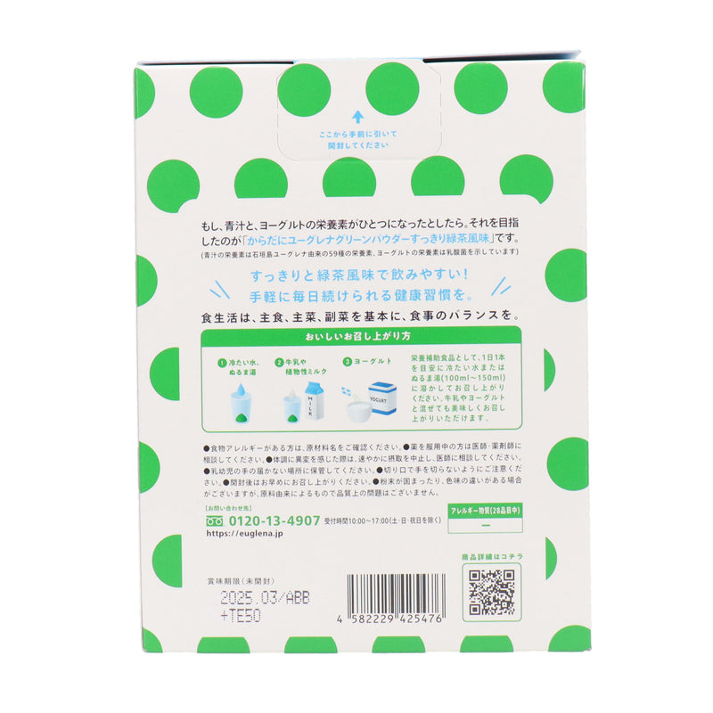 からだにユーグレナ グリーンパウダー 20本 すっきり緑茶風味