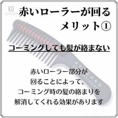 KYOGOKU ローラージャンボコーム N