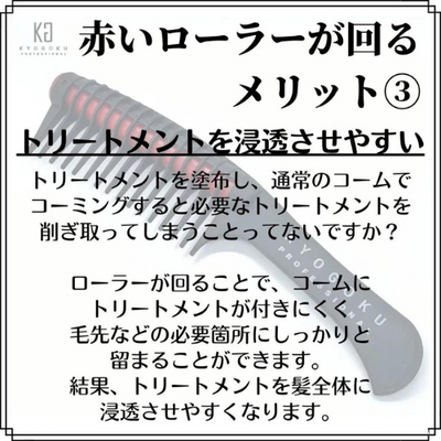 KYOGOKU ローラージャンボコーム N