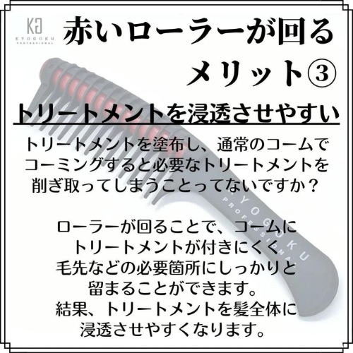 KYOGOKU ローラージャンボコーム N