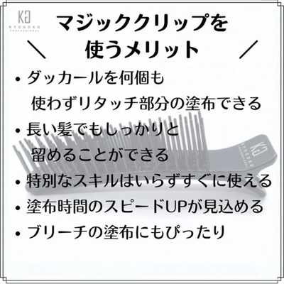 KYOGOKU マジッククリップ(1本入)N