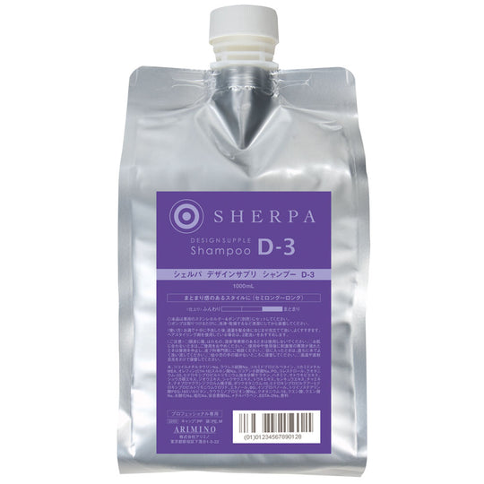 シェルパ デザインサプリシャンプーD-3 1000ml(詰替え)