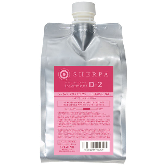 シェルパ デザインサプリトリートメント D-2 1000g(詰替え)