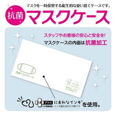 抗菌マスクケース 100枚入