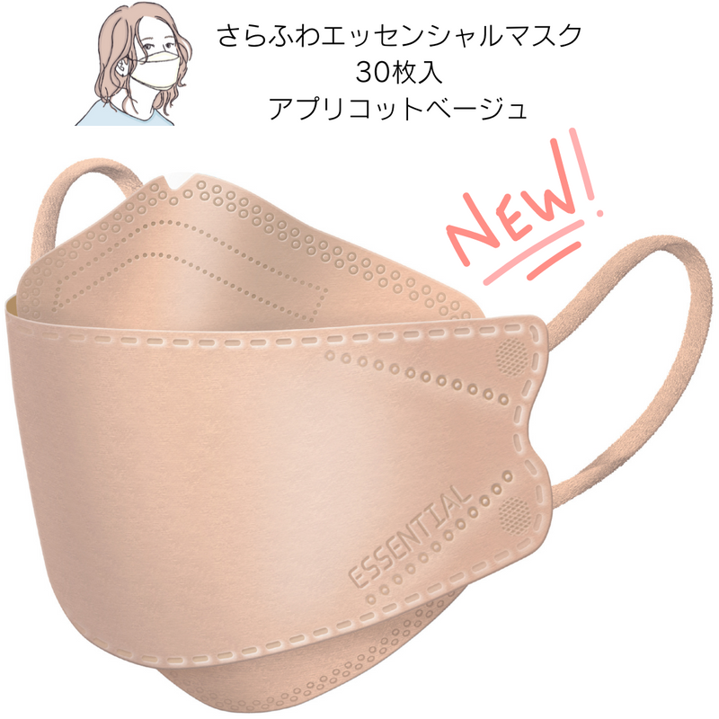 さらふわエッセンシャルマスク アプリコットベージュ 30枚