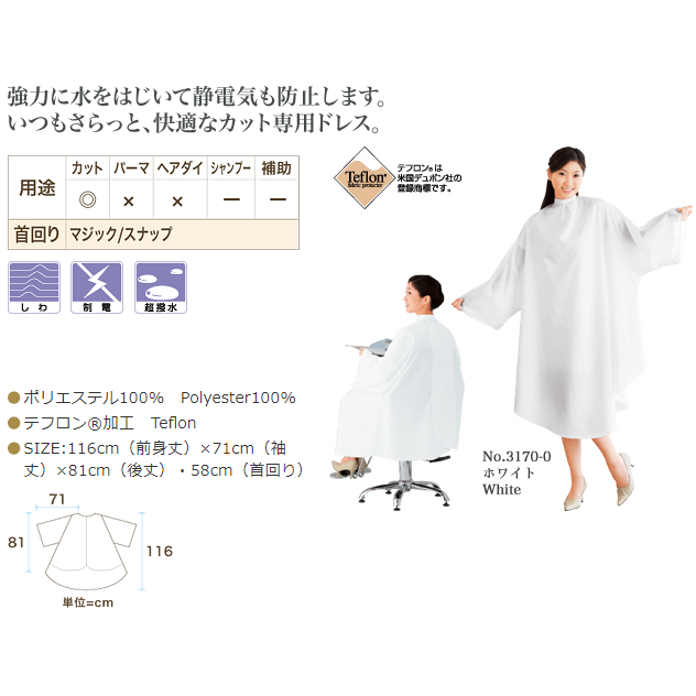 ワコウ eーガードドレス袖付 ホワイト