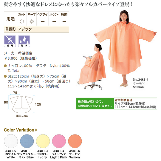 ワコウ ワイドソファドレス 3481-6 サーモン