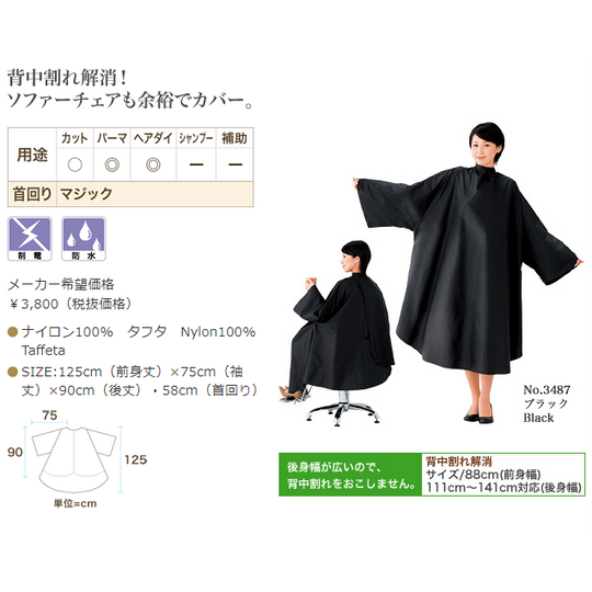 ワコウ ワイドソファドレス 3487 ブラック