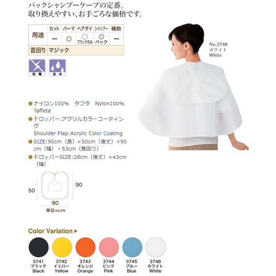 ワコウ ダブルシャンプーケープ 3741 ブラック