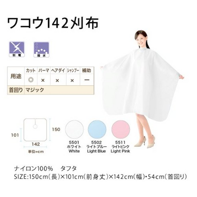 ﾜｺｳ 刈布142/5501ﾎﾜｲﾄ