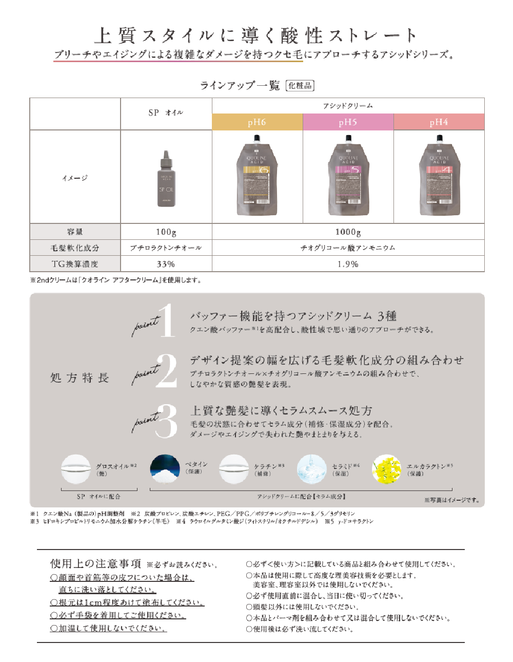 クオラインアシッド ph 5 1000g – DD クオラインアシッド ph 5 1000g – DD