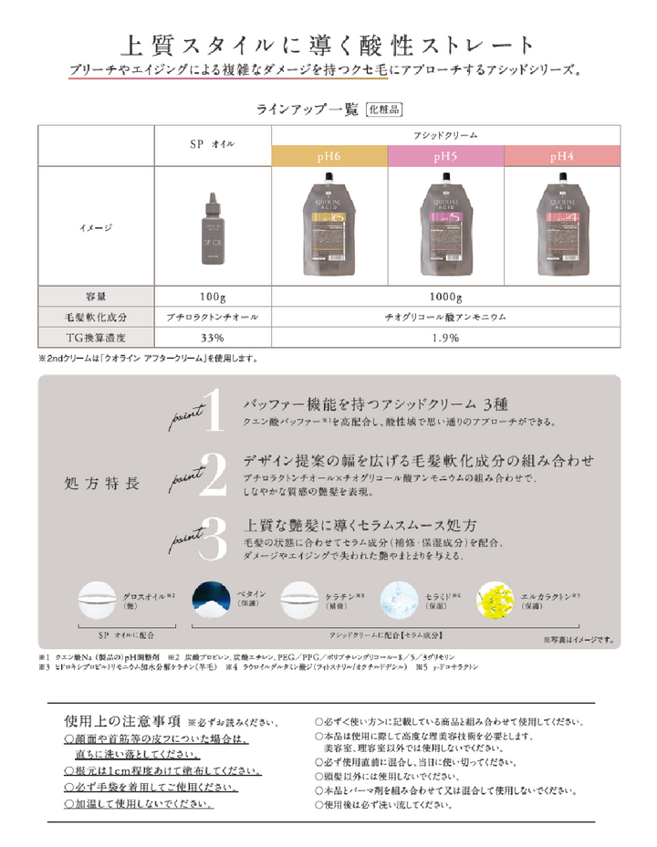 アリミノ クオラインアシッド クオラインアシッド ph 4 1000g – DD