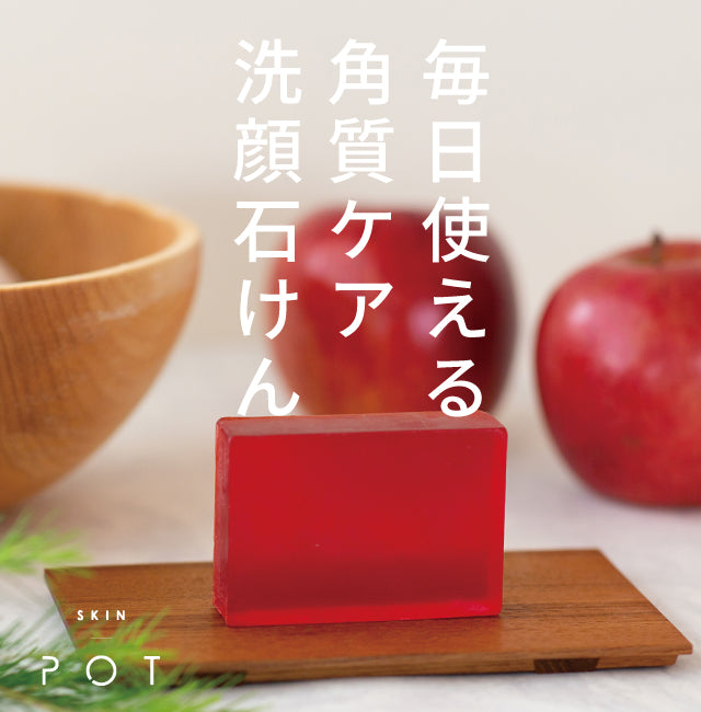 SKIN POT スキンポット SKINPOT(スキンポット) シリーズ