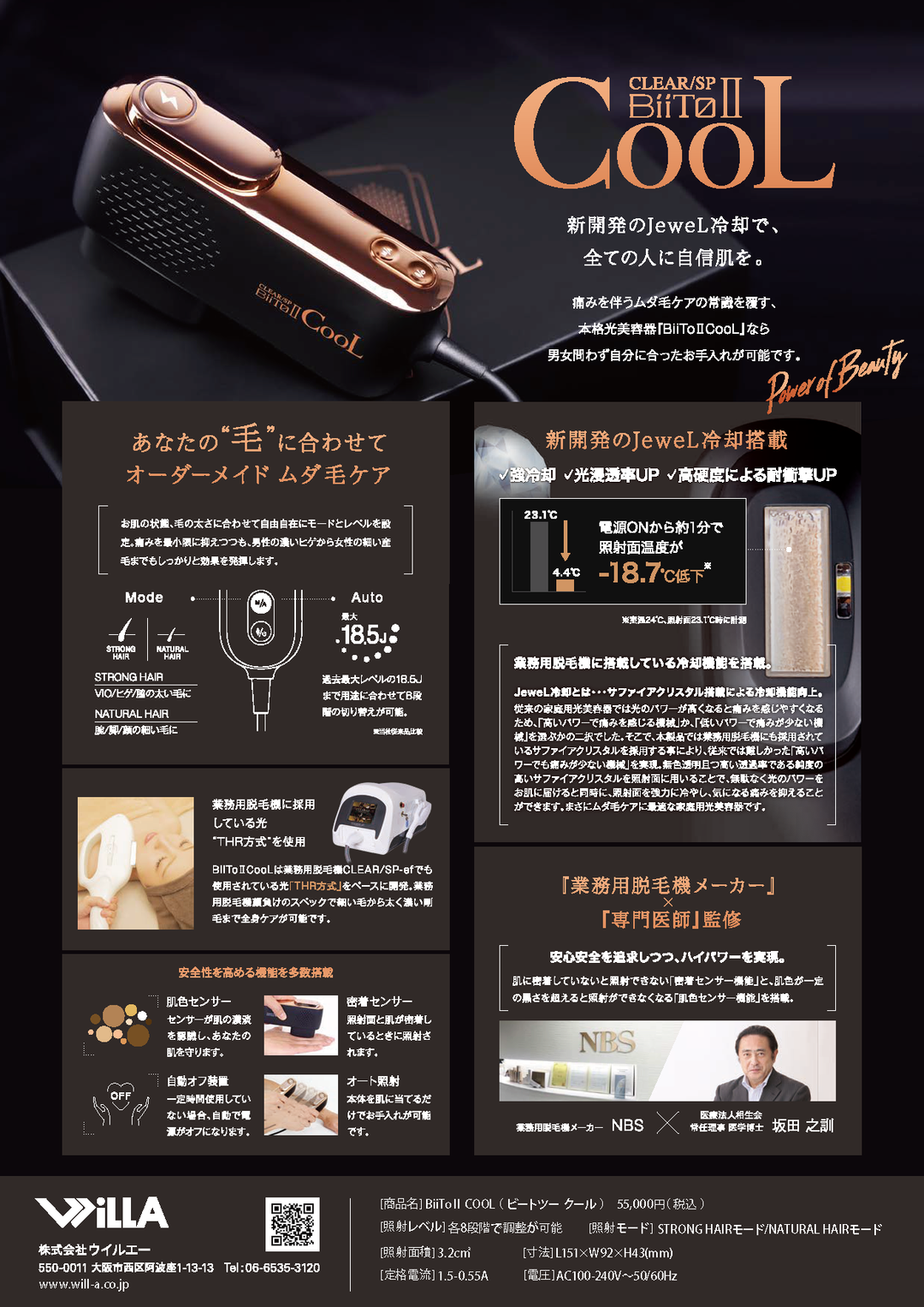 BiiTo Ⅱ COOL – DD BiiTo Ⅱ COOL – DD