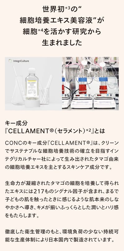 CONC コンク セラメント エッセンス 30ml
