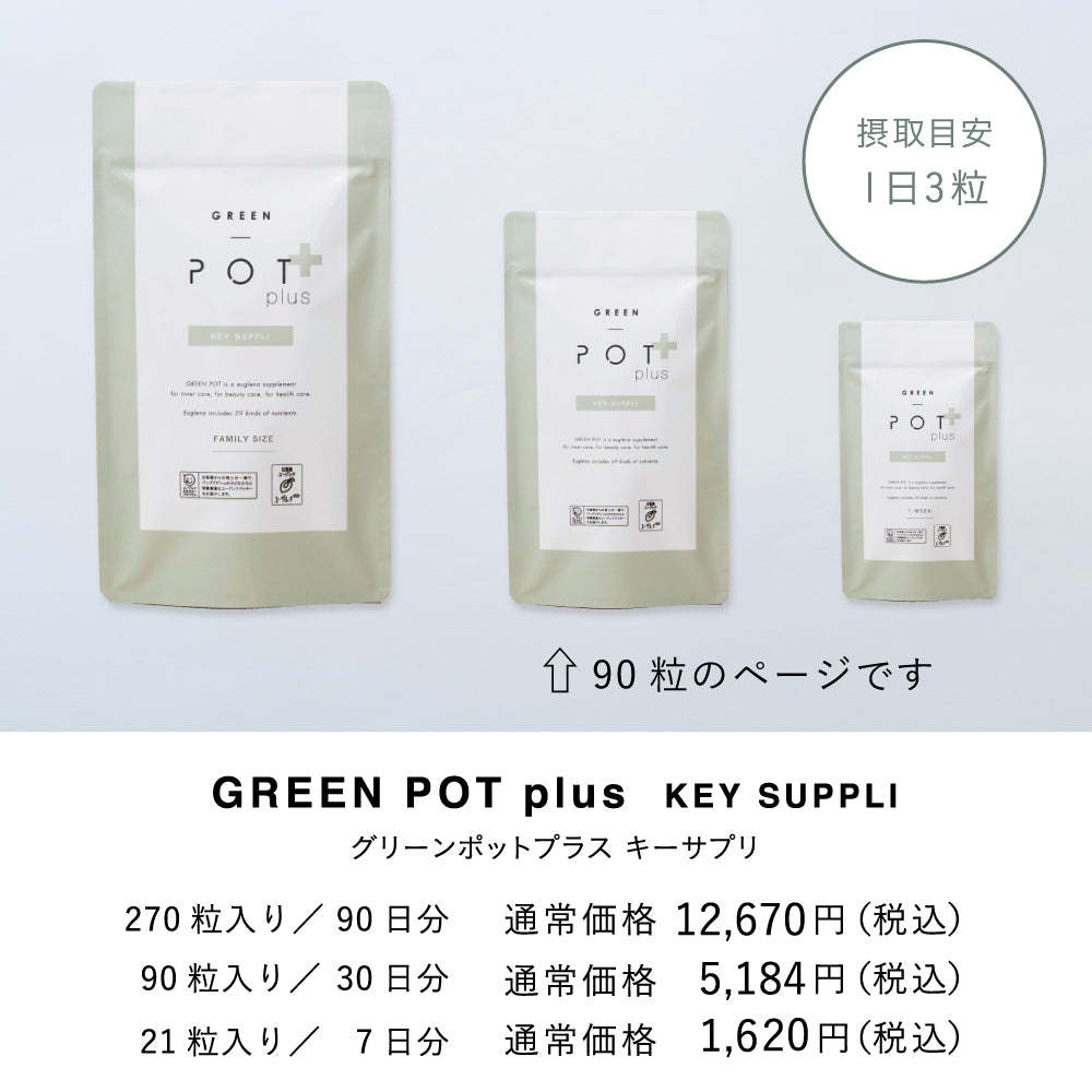 GREEN POT plus グリーンポットプラスキーサプリ 90粒 – D-ONLiNE