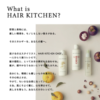 ヘアキッチン フィニッシング ミスト (レフィル) 95mL