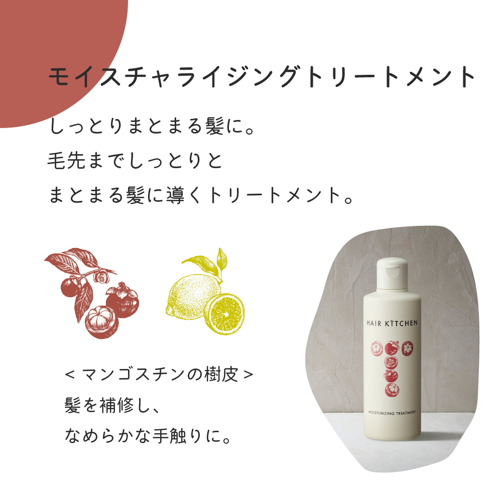ヘアキッチン モイスチャライジングトリートメント 230g – DD