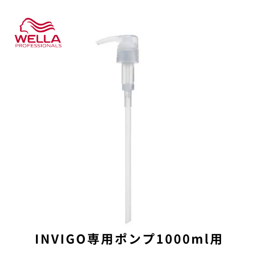 インヴィゴ シャンプー･コンディショナーポンプ 1000ml用 N
