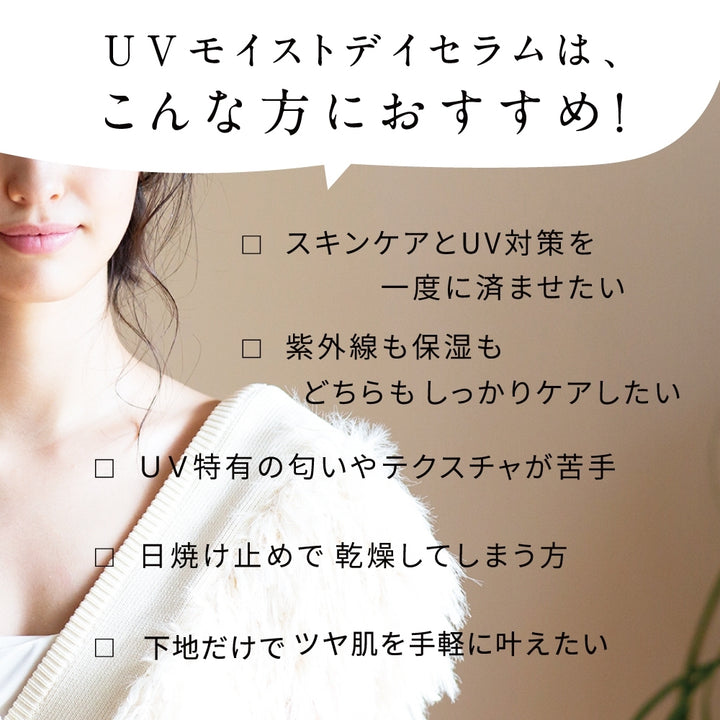 スキンポット UVモイストデイセラム 40g