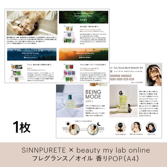 SINN PURETE フレグランス/オイル香りPOP