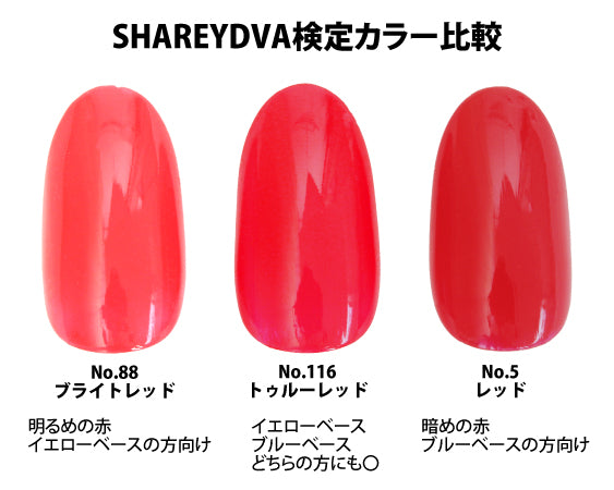 SHAREYDVA カラー No.05 レッド – D-ONLiNE